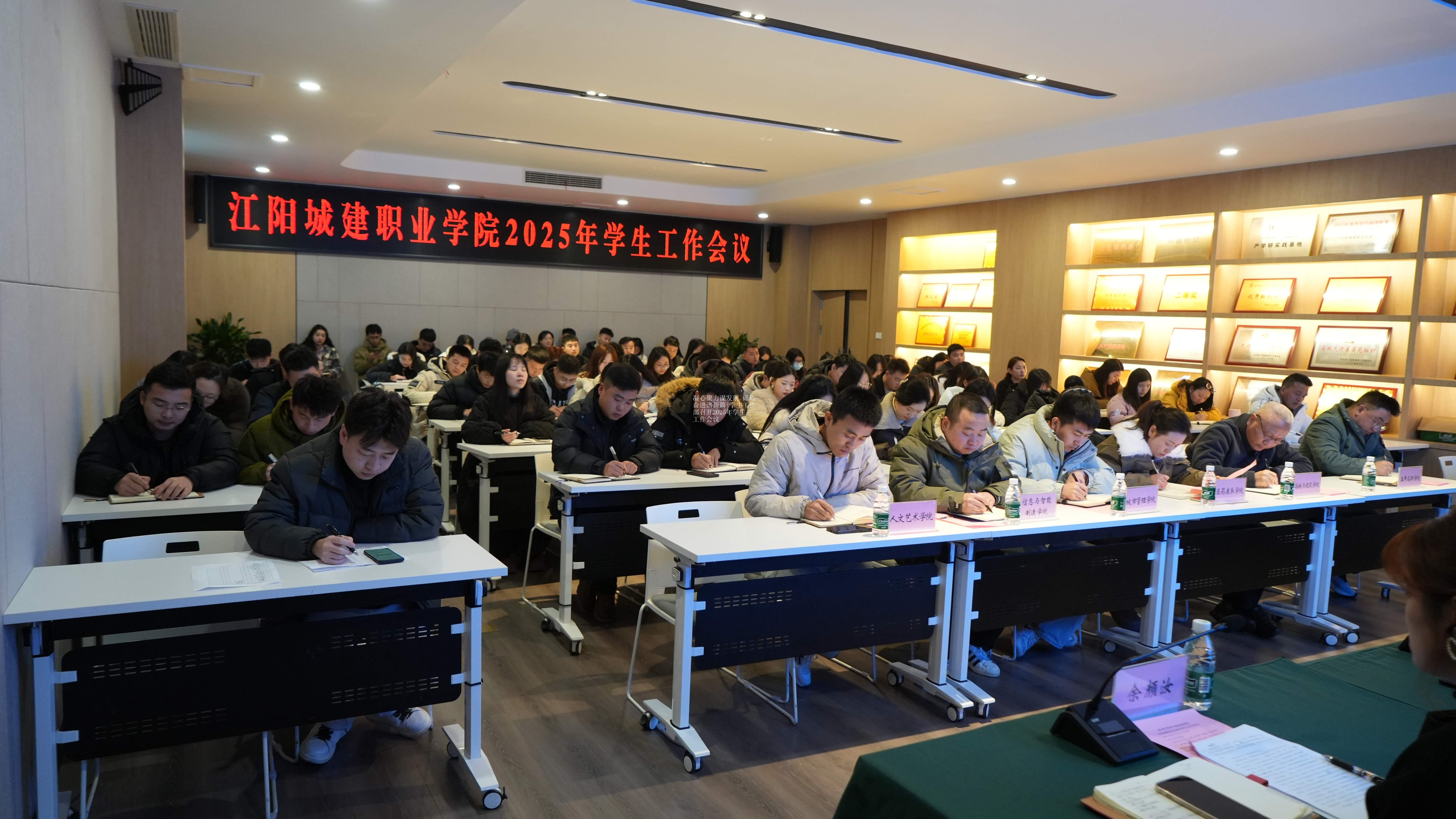 凝心聚力谋发展 砥砺奋进谱新篇|学生工作部召开2025年学生工作会议