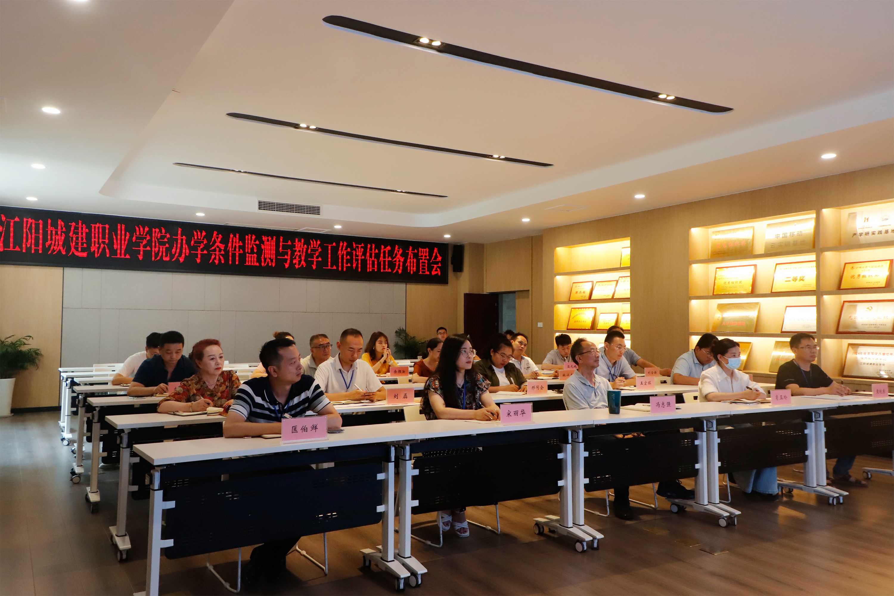 锚定标准强根基 以评促建谋发展 | 江阳城建职业学院召开办学条件监测与教学工作评估任务布置会
