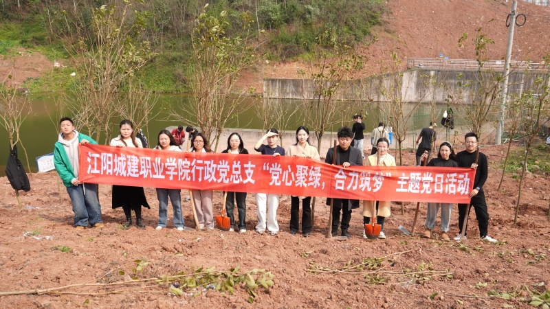 行政党总支开展“党心聚绿，合力筑梦” 主题党日活动