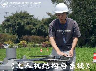 无人机应用技术