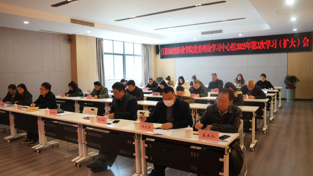 我校召开党委理论学习中心组2025年第2次学习（扩大）会