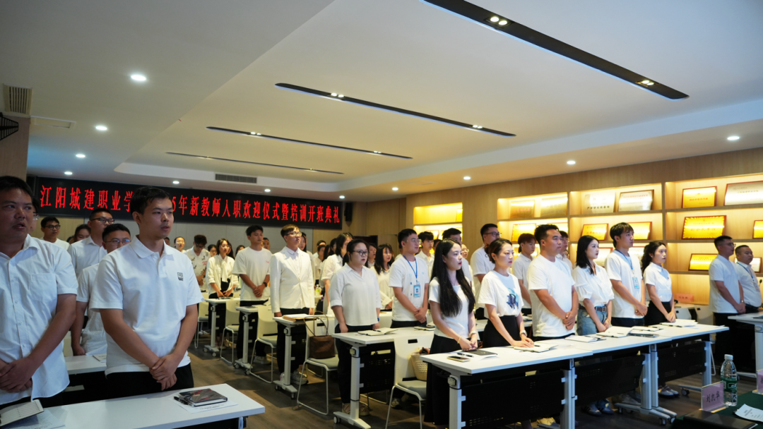 筑基城建 赋能育人 | 江阳城建职业学院举行2025年新教师入职欢迎仪式暨培训开班典礼