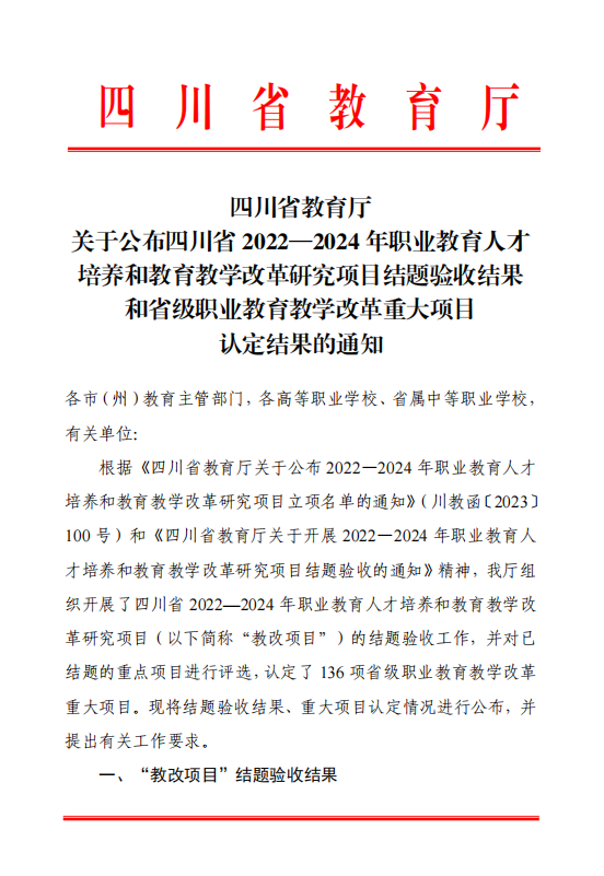 喜报！江阳城建职业学院两个省级项目结题！