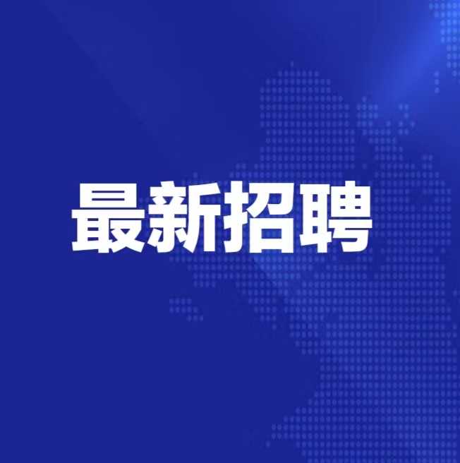 【招聘】中共泸县百和镇委员会关于百和镇2025年公开选拔村（社区）后备干部的公告