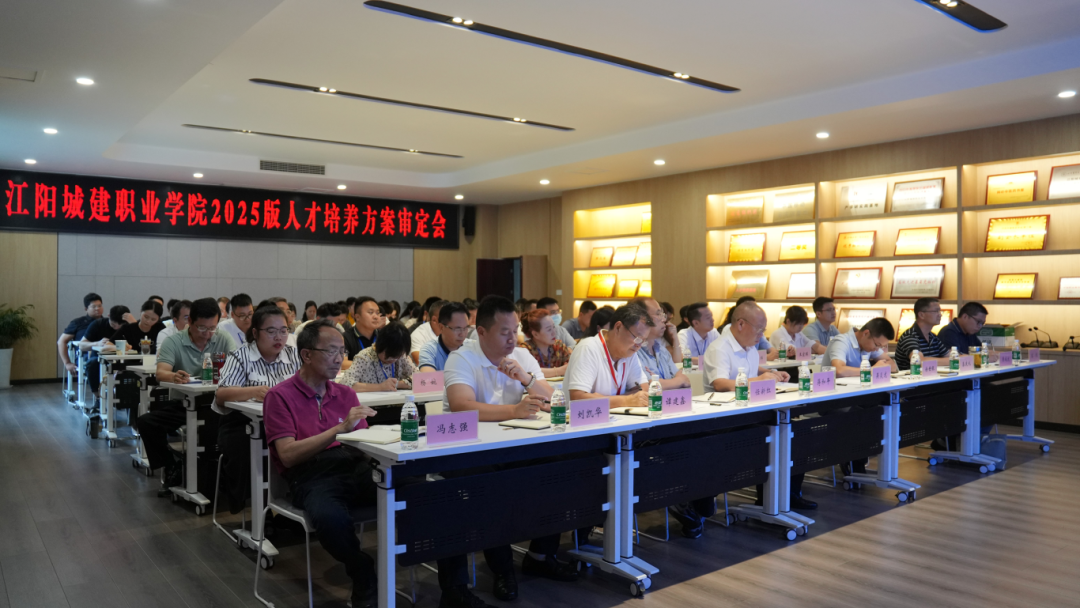 校企协同，擘画职教人才培养新蓝图 | 我校召开2025版人才培养方案审定会
