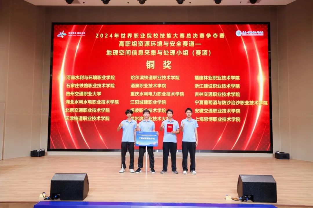 世界职业院校技能大赛，铜奖 1！