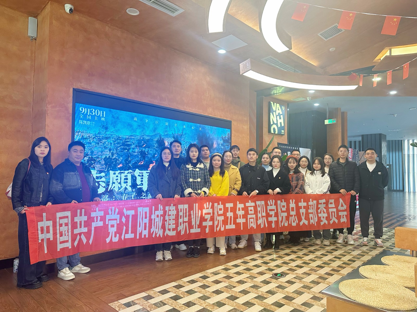 五年高职学院党总支开展“铭记抗美援朝历史&nbsp;弘扬爱国主义精神”主题党日观影活动