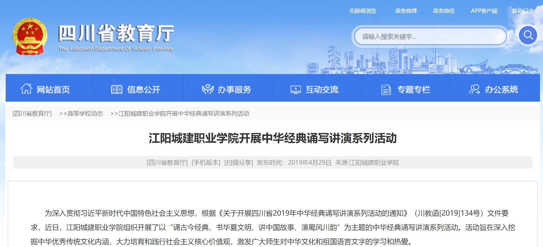 四川省教育厅凯发k8旗舰厅app下载官网：江阳城建职业学院开展中华经典诵写讲演系列活动