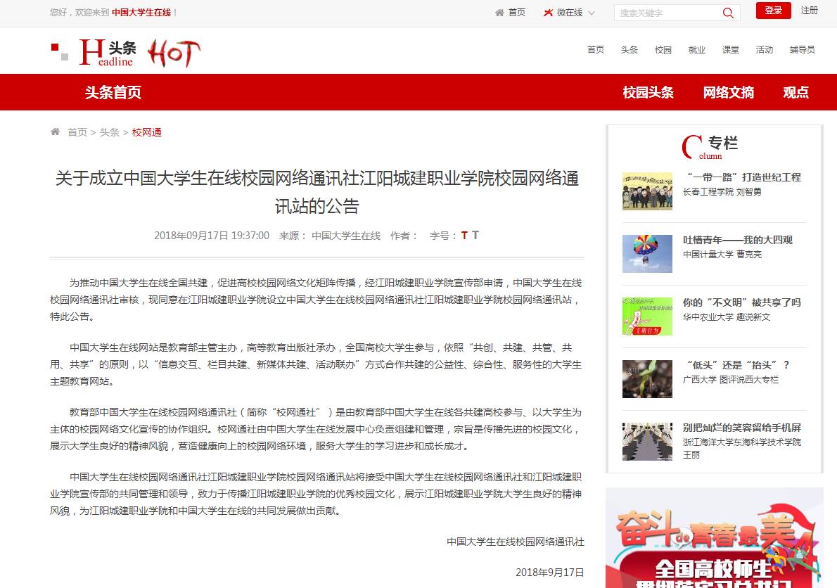 学院获批设立教育部中国大学生在线校园网络通讯站